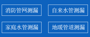东营区暗管漏水检测