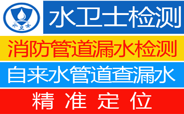 东营区暗管漏水检测